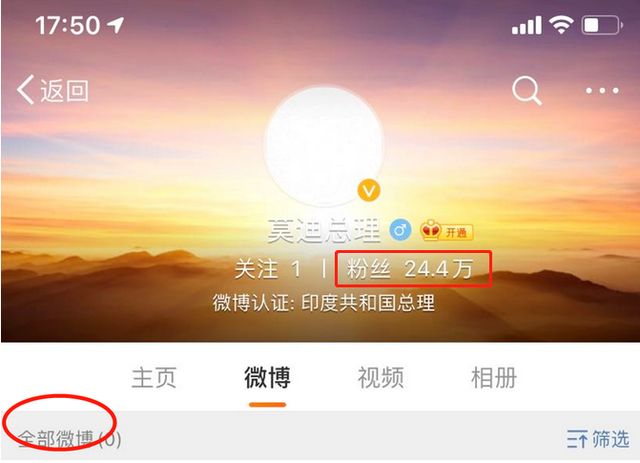 印度总理莫迪退出微博害怕网友讨伐？禁用中国59款应用后心虚了？[多图]图片1