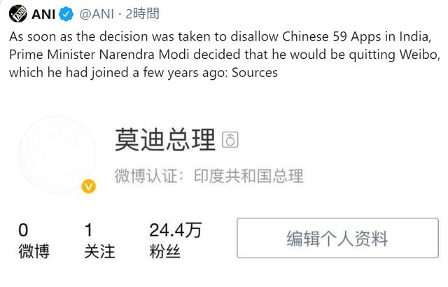 印度总理莫迪退出微博害怕网友讨伐？禁用中国59款应用后心虚了？[多图]图片2