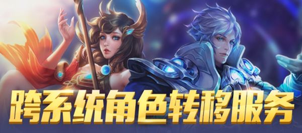 王者荣耀角色转移怎么用不了了？王者荣耀角色转移维护公告[多图]图片1