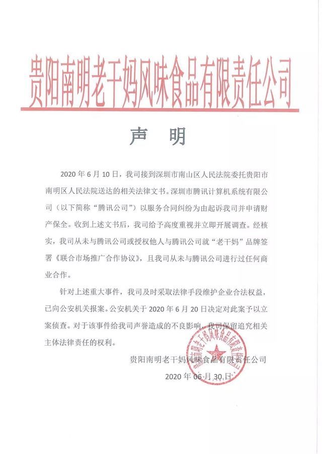 qq飞车老干妈广告不用给钱？腾讯被老干妈白嫖了一千万？[多图]图片2