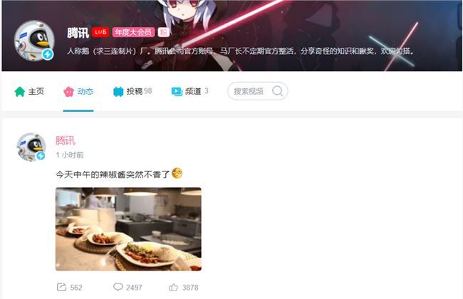 腾讯辣酱突然不香了？老干妈回应称腾讯被骗了[多图]图片1