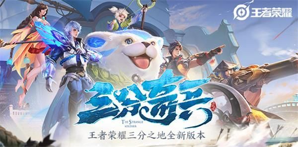 王者荣耀7月9日更新内容汇总：S20赛季上线，三分之地版本来袭[多图]图片1