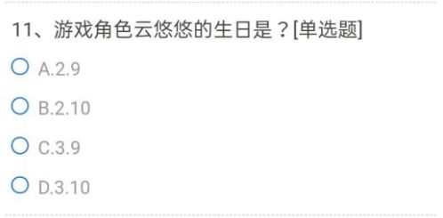 CF手游体验服答案大全2021年6月：穿越火线体验服资格申请问卷答案一览[多图]图片12