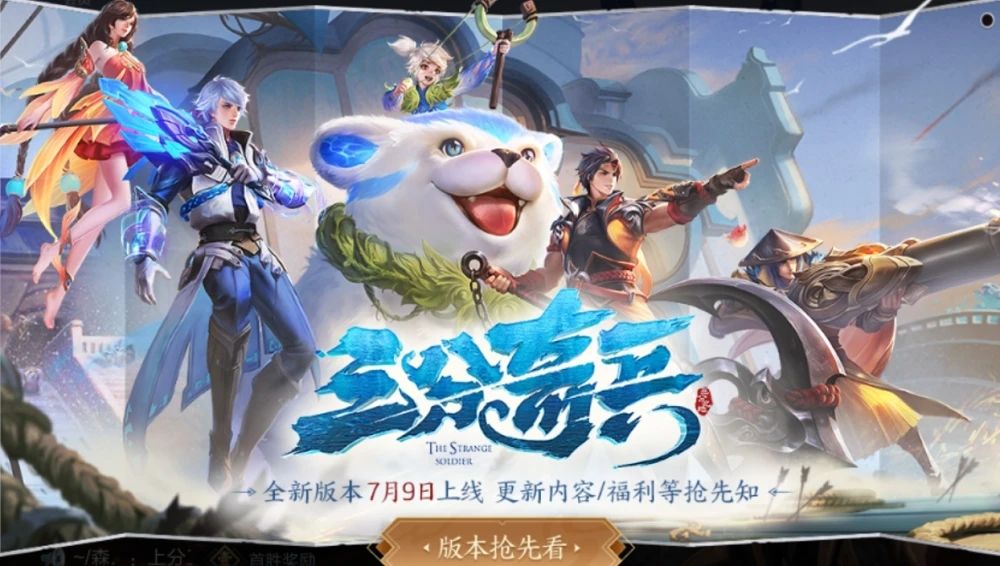 王者荣耀7月9日维护到几点？S20赛季更新维护时间公告[多图]图片1