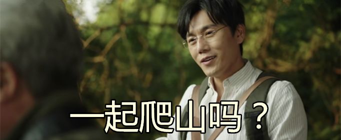 信不信带你去爬山什么梗？微博带你爬山去意思解释[多图]图片1