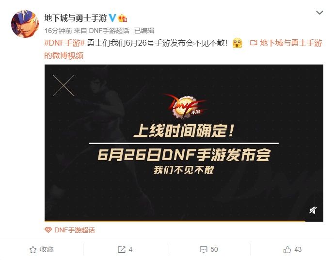 地下城与勇士手游发布会时间公开！DNF手游公测日期即将揭晓[多图]图片2
