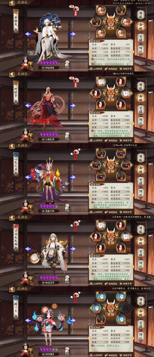 阴阳师终末之战圣帝阵容大全：天魔归来圣帝天人兽恶鬼狱阵容攻略[多图]图片6