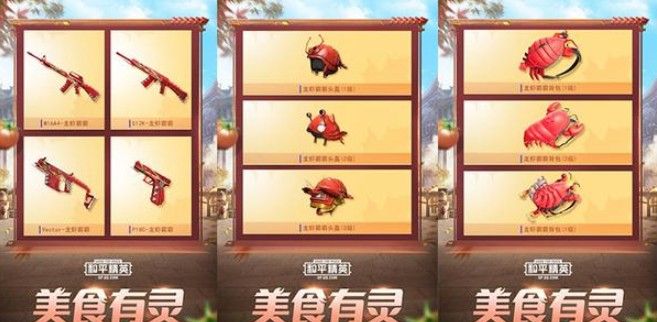 和平精英端午节军需曝光：美食有灵军需皮肤图片预览[多图]图片5