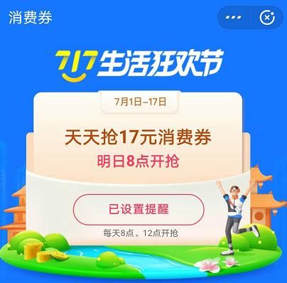 全国版消费券是真的吗？支付宝全国版消费券来了！[多图]图片2