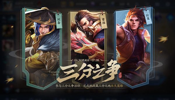 王者荣耀6月30日更新了什么内容？三分奇兵预热活动三分之争开启！[多图]图片2