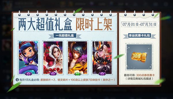 王者荣耀6月30日更新了什么内容？三分奇兵预热活动三分之争开启！[多图]图片4