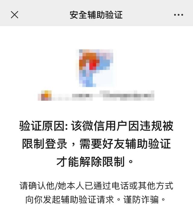 微信这种忙别帮！官方提醒当心成为犯罪帮凶[多图]图片4