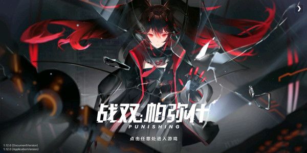 战双帕弥什6月10日炸服是怎么回事？服务器异常问题公告说明[多图]图片1