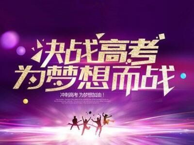 qq高考说说2020合集：高考励志语录个签分享[多图]图片2