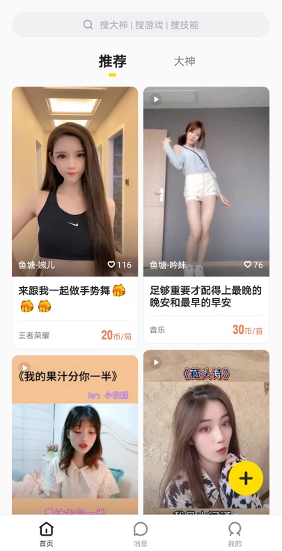 小鹿陪玩怎么接单？小鹿陪玩app接单方法一览[多图]图片2
