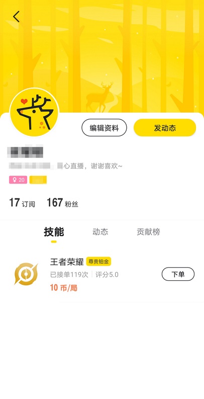 小鹿陪玩怎么接单？小鹿陪玩app接单方法一览[多图]图片3