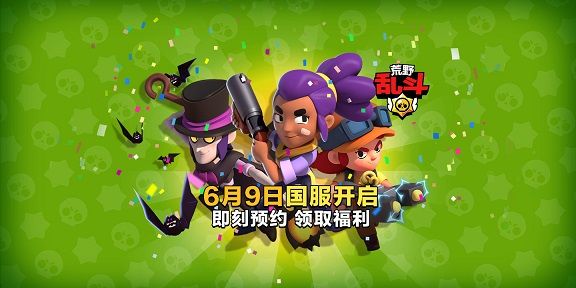 荒野乱斗几点上线？国服几点开服具体时间一览[多图]图片1