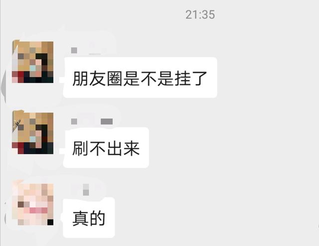 微信朋友圈刷新不出来怎么办？官方回应微信朋友圈无法刷新[多图]图片1