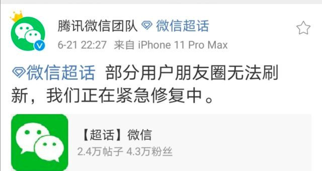 微信朋友圈刷新不出来怎么办？官方回应微信朋友圈无法刷新[多图]图片5