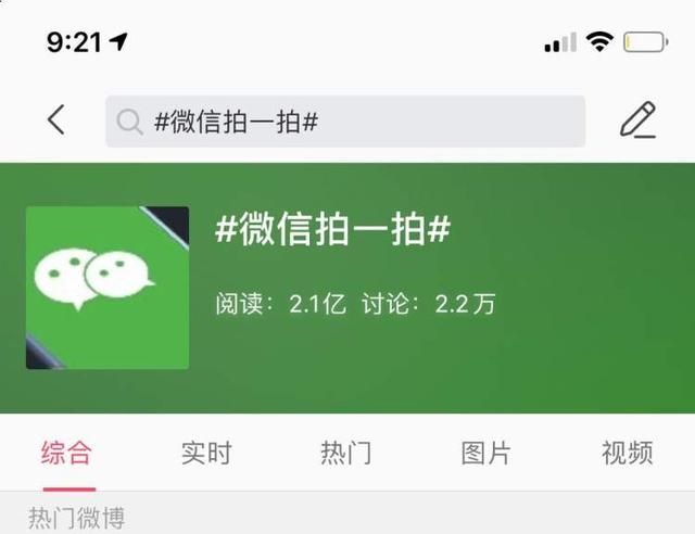 微信拍了拍有什么用？拍一拍能一直火下去吗？[多图]图片1