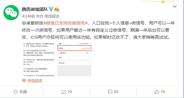 微信已支持改微信号！安卓最新版微信号一年改一次[多图]图片1
