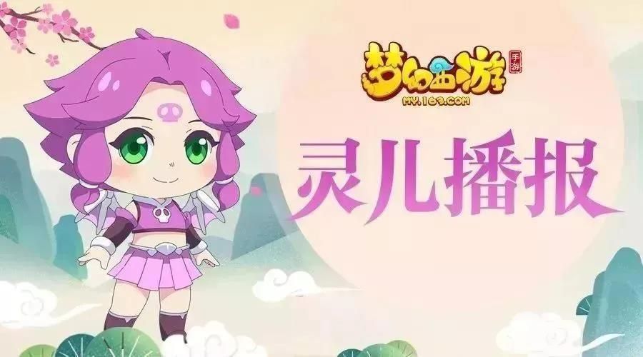 梦幻西游手游6月17日更新公告：618坐骑时装返场、戏荷蛙上线[多图]图片3
