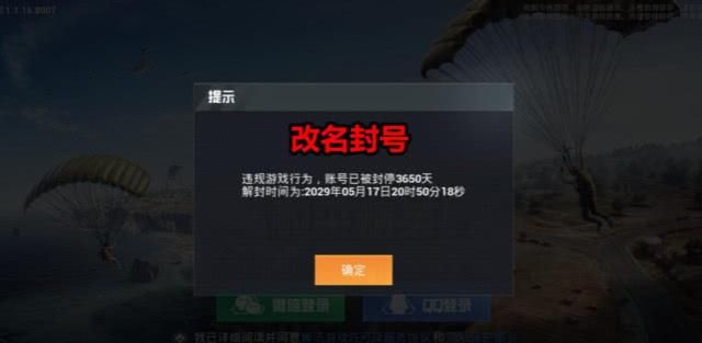 和平精英改名卡系统维护多久？改名卡系统维护时间介绍[多图]图片1