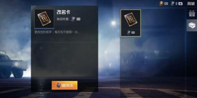 和平精英改名卡系统维护多久？改名卡系统维护时间介绍[多图]图片2