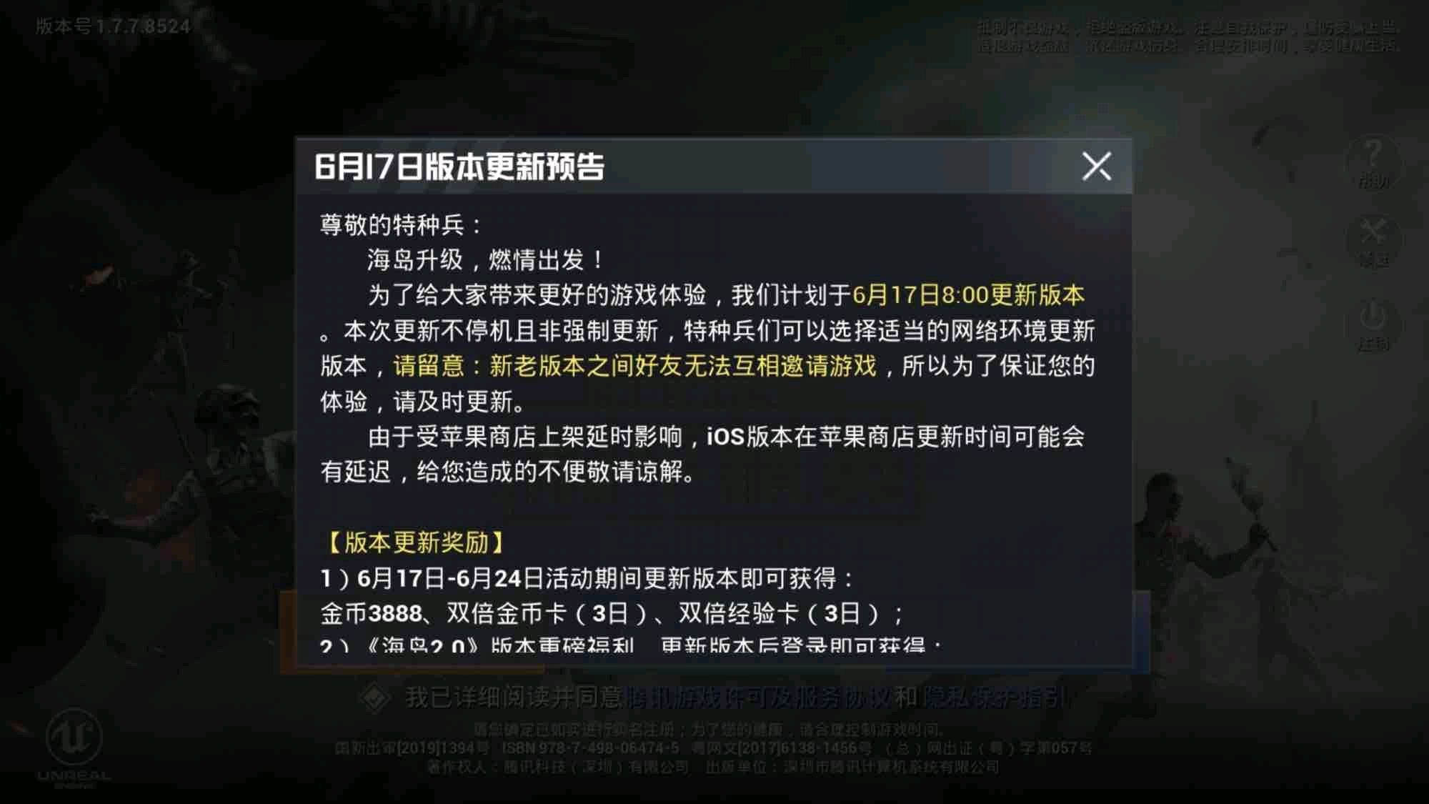 和平精英海岛2.0上线时间公布：官宣6月17日早上8点正式上线[多图]图片2