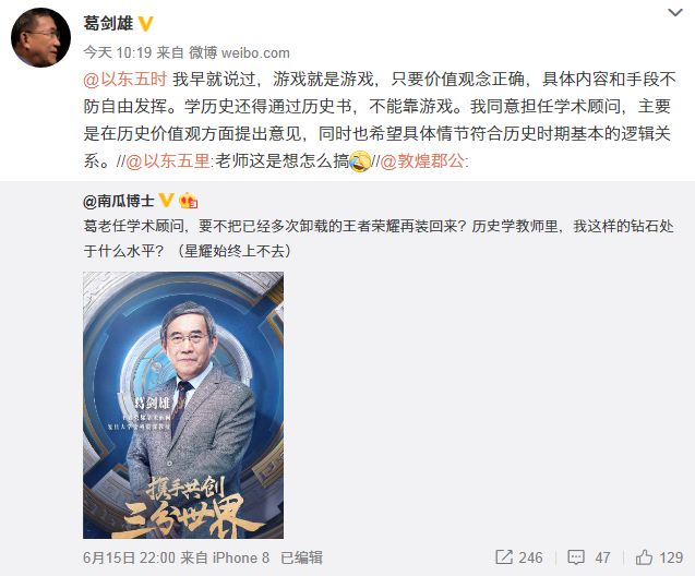 王者荣耀学术顾问是谁？曾发声学历史不能靠游戏[多图]图片3