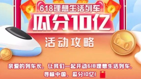 2020淘宝618列车活动获得特斯拉是真的吗？满级解锁赢特斯拉汽车[多图]图片1