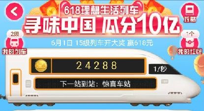 2020淘宝618列车活动获得特斯拉是真的吗？满级解锁赢特斯拉汽车[多图]图片3