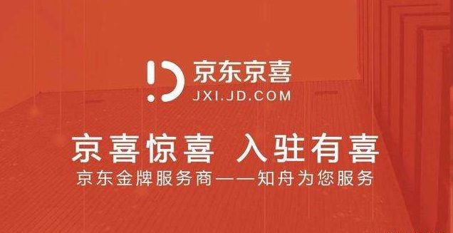 京东京喜是干嘛的？京喜和京东区别对比分析[多图]图片1