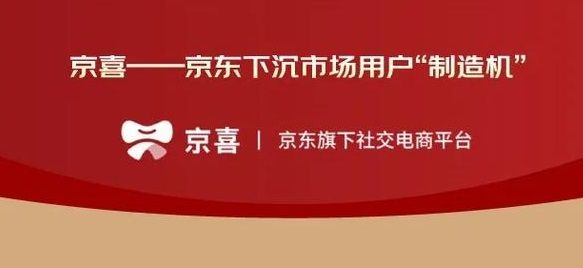 京东京喜是干嘛的？京喜和京东区别对比分析[多图]图片2