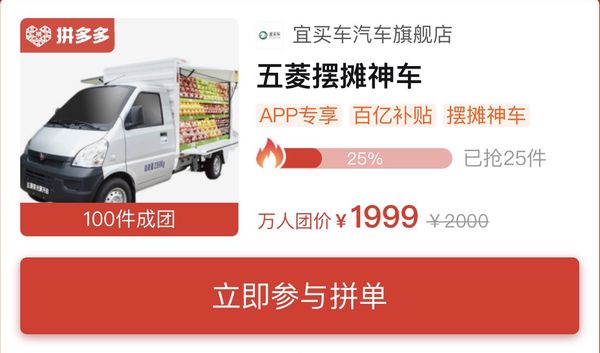 拼多多上线五菱荣光售货车多少钱？拼多多卖五菱荣光价格一览[多图]图片1