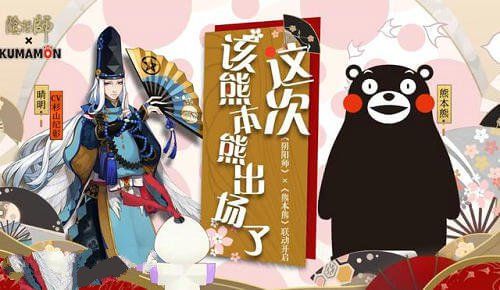 阴阳师熊本熊联动第二弹什么时候开始？6月熊本熊奇遇活动时间介绍[多图]图片2