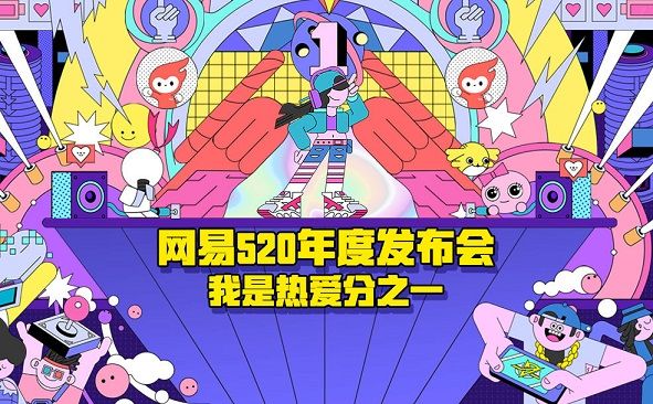 2020网易游戏520发布什么新游戏？发布会新上线游戏汇总一览[多图]图片2