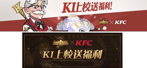 剑与远征肯德基欧洲人礼包怎么获得？剑与远征肯德基联动活动介绍[多图]图片1