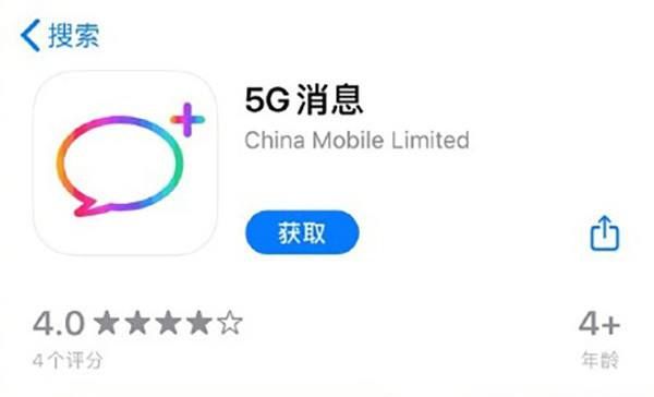 5G消息app下架怎么回事？5G消息app上线仅一天下架原因介绍[多图]图片1