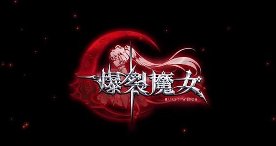 爆裂魔女炸服补偿是什么？停服维护补偿公告一览[多图]图片1