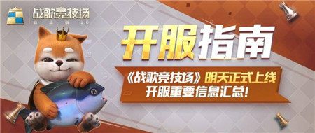 战歌竞技场什么时候上线？5月13日开服时间表[多图]图片1