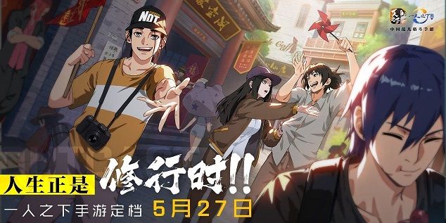 一人之下手游什么时候可以玩？正式服上线时间公告[多图]图片3