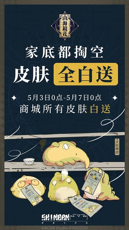 山海镜花皮肤白送到什么时候？绣坊皮肤补偿时间介绍[多图]图片2