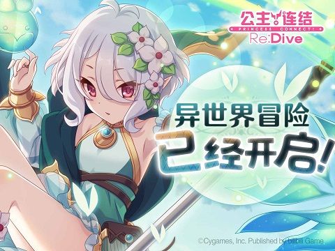 公主连接4月23日更新维护到什么时候？更新内容补偿公告[视频][多图]图片2