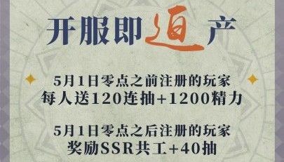 山海镜花120连抽补偿公告：5月1日前建号都可领取[多图]图片2