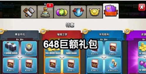 部落冲突十周年有什么福利活动？一钻石训练折扣奖励介绍[多图]图片3