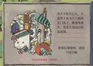 江南百景圖杭州探險第三章攻略：杭州第三章舊事小蠻劇情通關流程[多圖]圖片18