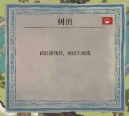 江南百景圖杭州探險第三章攻略：杭州第三章舊事小蠻劇情通關流程[多圖]圖片25