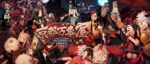 阴阳师4月15日更新了什么内容？京都万事屋及SP青行灯上线[视频][多图]图片1
