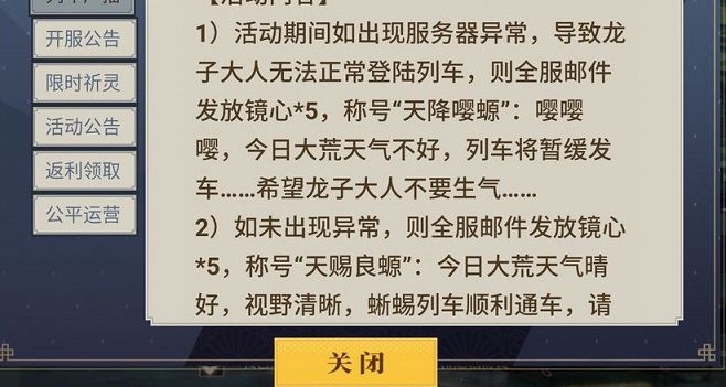 山海镜花炸服进不去有什么补偿？服务器异常补偿一览[多图]图片2